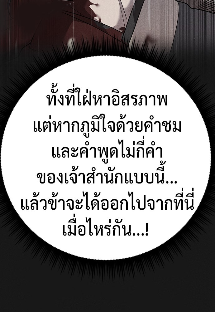 ตำนานการเกิดใหม่ในลัทธิมาร - หน้า 101