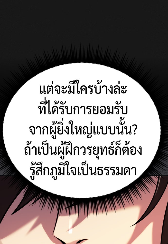 ตำนานการเกิดใหม่ในลัทธิมาร - หน้า 102