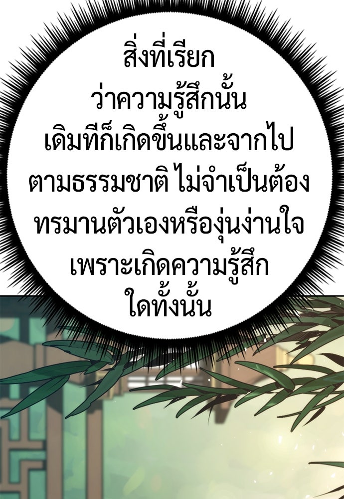 ตำนานการเกิดใหม่ในลัทธิมาร - หน้า 104