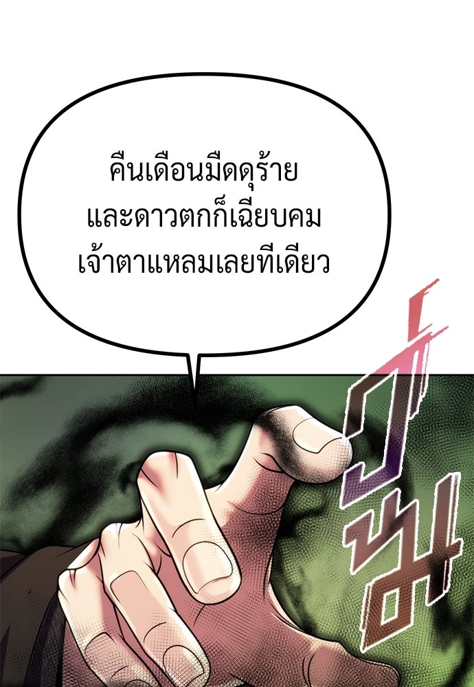ตำนานการเกิดใหม่ในลัทธิมาร - หน้า 121