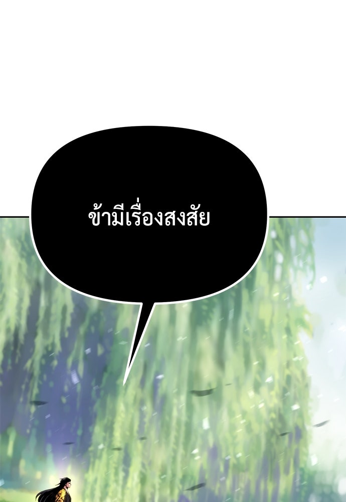 ตำนานการเกิดใหม่ในลัทธิมาร - หน้า 166