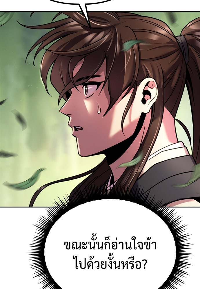 ตำนานการเกิดใหม่ในลัทธิมาร - หน้า 170