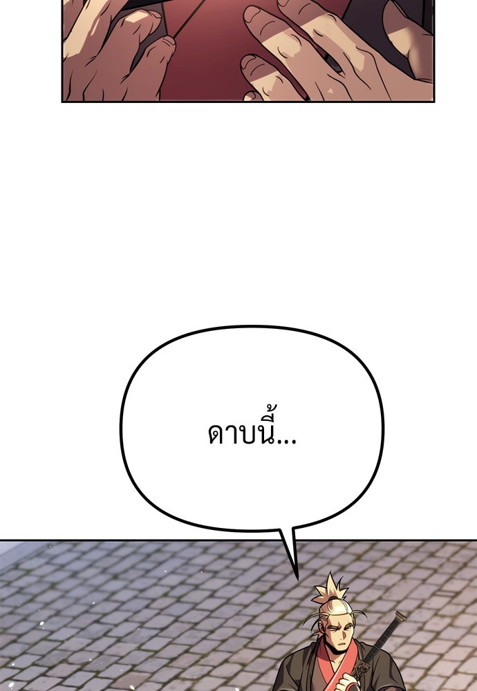 ตำนานการเกิดใหม่ในลัทธิมาร - หน้า 27
