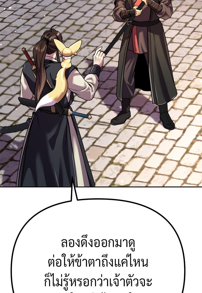 ตำนานการเกิดใหม่ในลัทธิมาร - หน้า 28