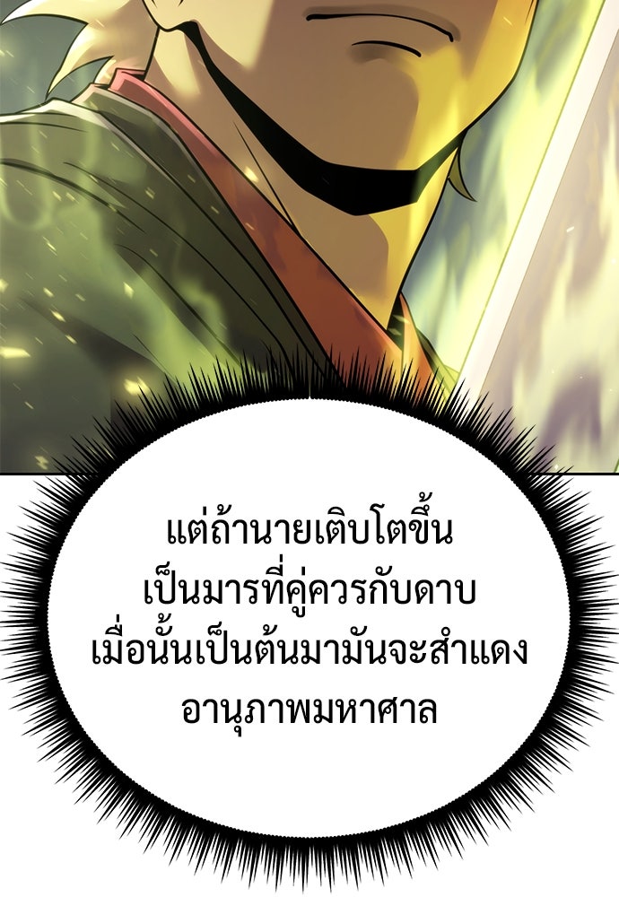 ตำนานการเกิดใหม่ในลัทธิมาร - หน้า 38