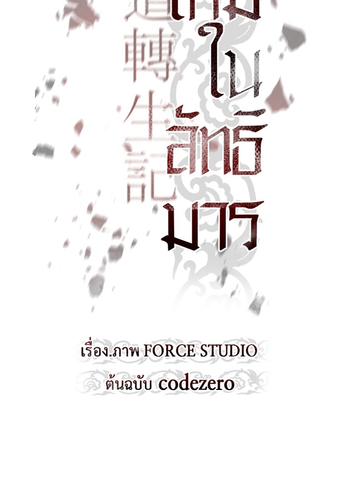 ตำนานการเกิดใหม่ในลัทธิมาร - หน้า 53