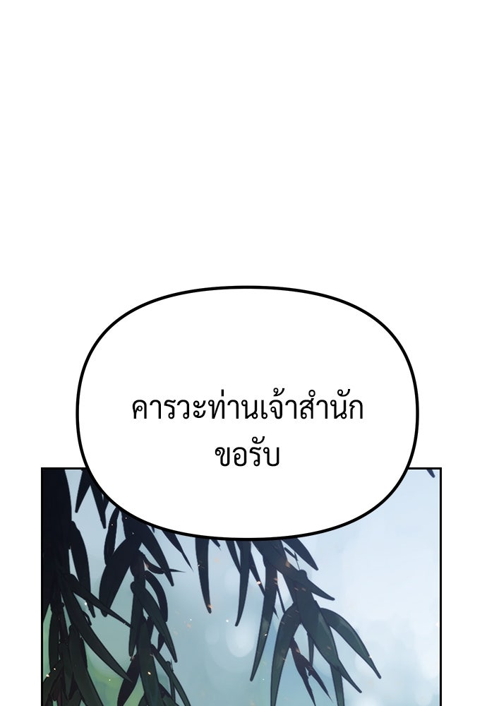 ตำนานการเกิดใหม่ในลัทธิมาร - หน้า 54