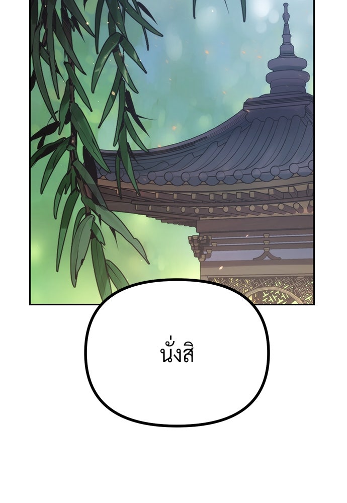 ตำนานการเกิดใหม่ในลัทธิมาร - หน้า 55