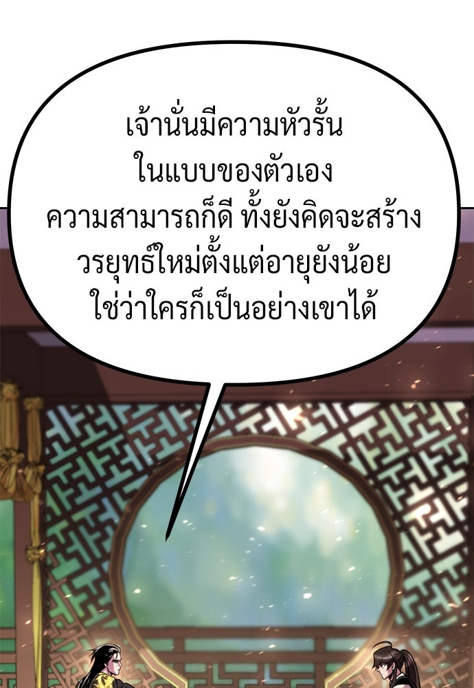 ตำนานการเกิดใหม่ในลัทธิมาร - หน้า 67