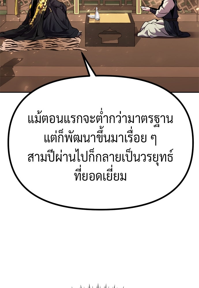 ตำนานการเกิดใหม่ในลัทธิมาร - หน้า 68