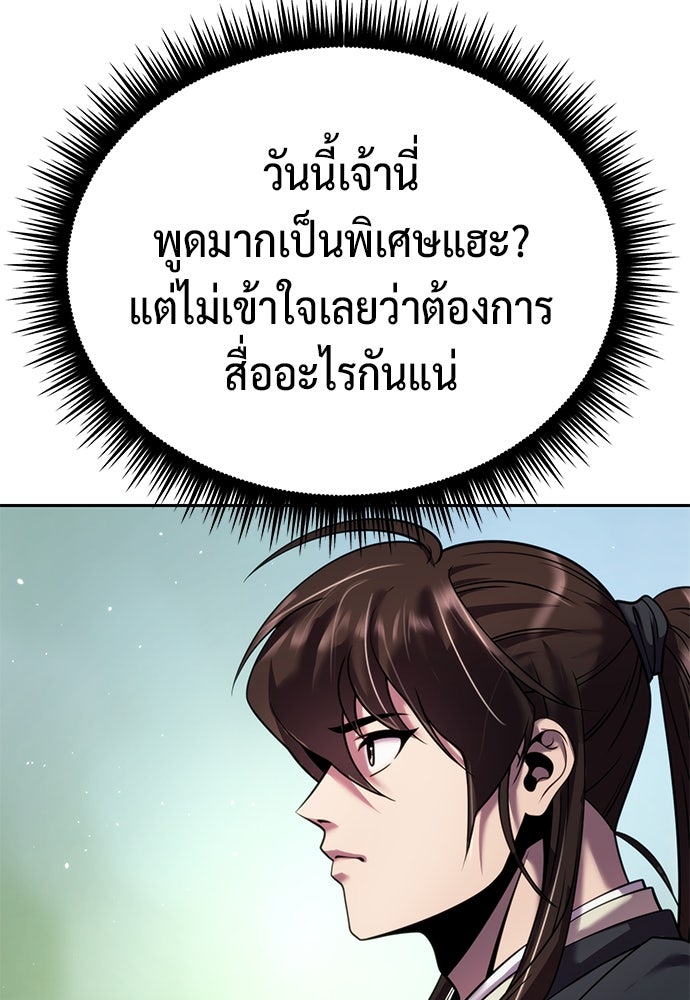 ตำนานการเกิดใหม่ในลัทธิมาร - หน้า 69