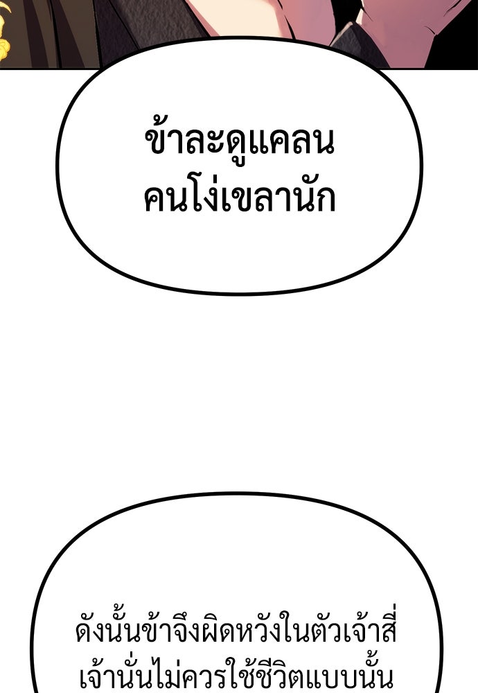 ตำนานการเกิดใหม่ในลัทธิมาร - หน้า 75