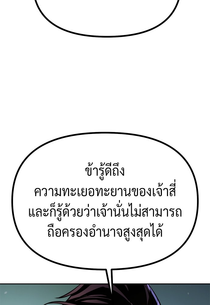 ตำนานการเกิดใหม่ในลัทธิมาร - หน้า 79