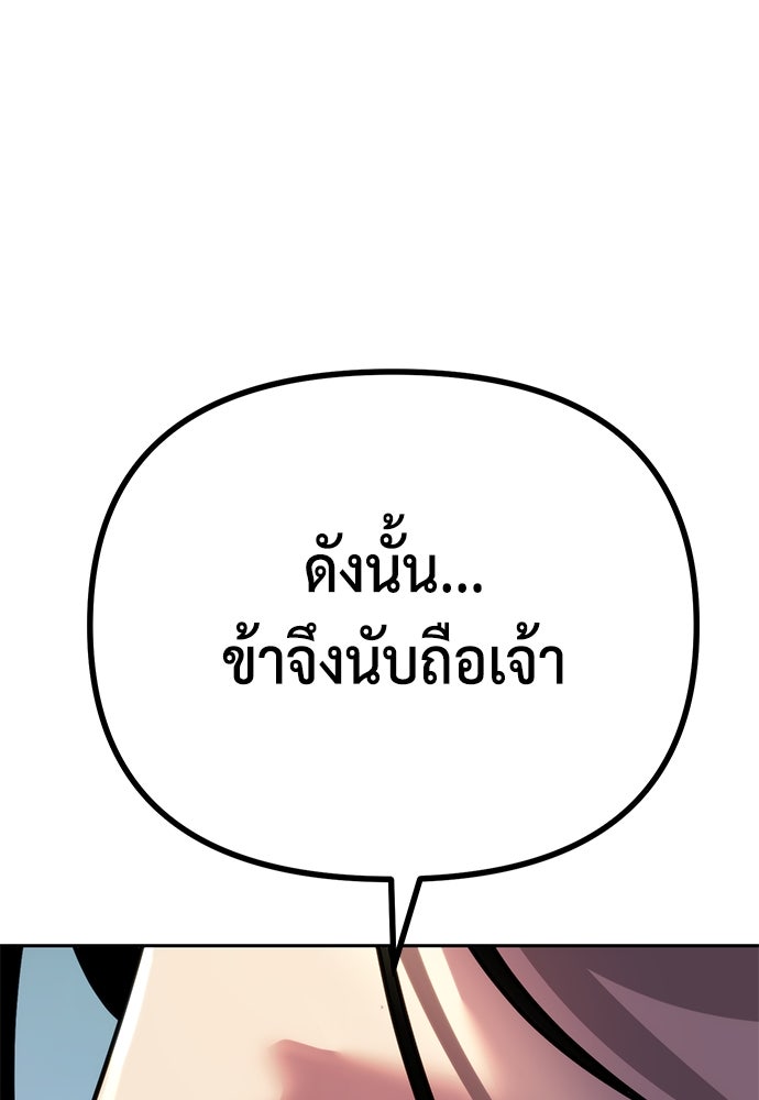ตำนานการเกิดใหม่ในลัทธิมาร - หน้า 87