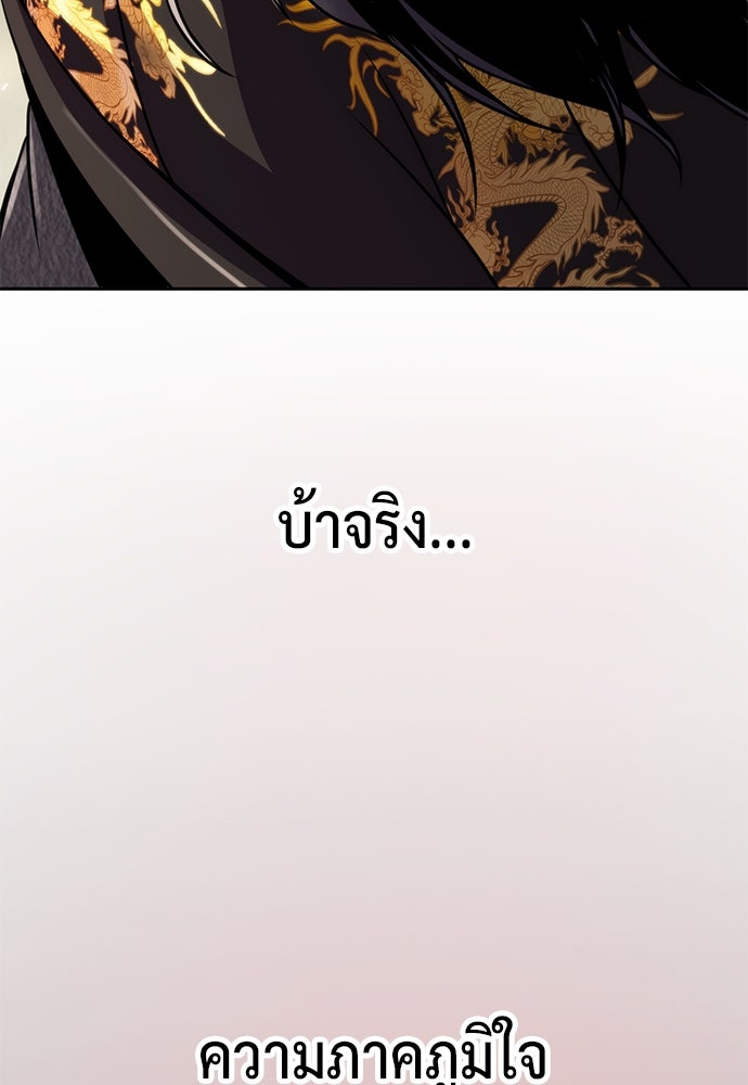 ตำนานการเกิดใหม่ในลัทธิมาร - หน้า 96