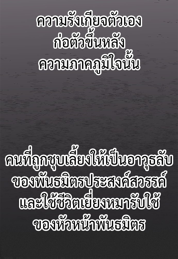 ตำนานการเกิดใหม่ในลัทธิมาร - หน้า 98