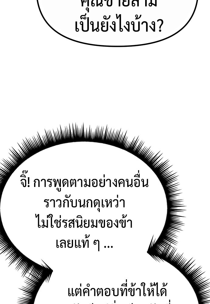 ตำนานการเกิดใหม่ในลัทธิมาร - หน้า 100