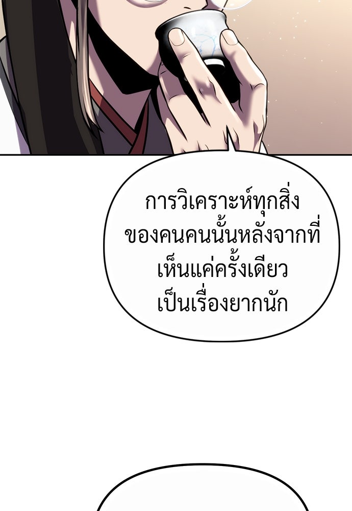 ตำนานการเกิดใหม่ในลัทธิมาร - หน้า 103