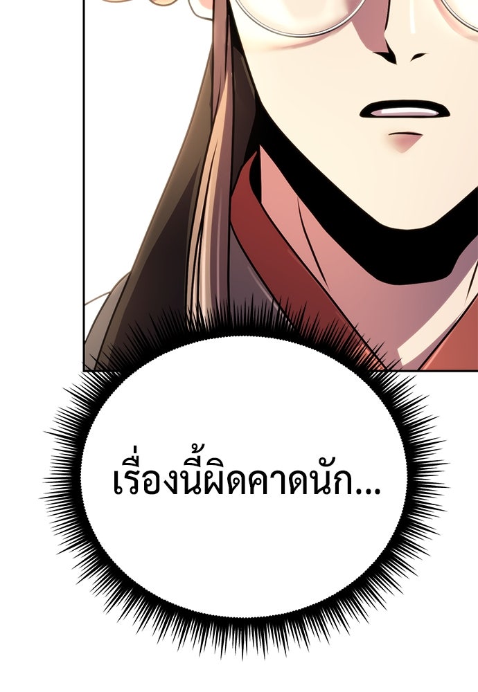 ตำนานการเกิดใหม่ในลัทธิมาร - หน้า 112
