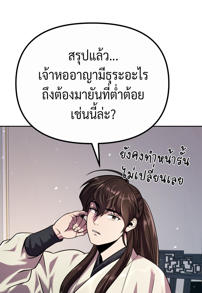ตำนานการเกิดใหม่ในลัทธิมาร - หน้า 161