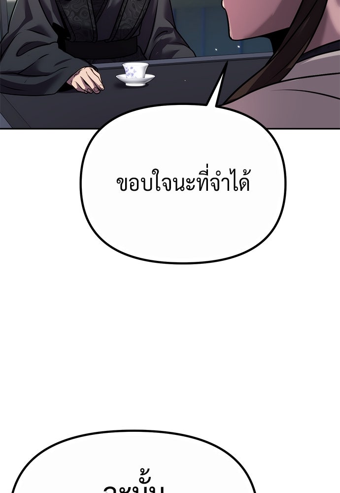 ตำนานการเกิดใหม่ในลัทธิมาร - หน้า 166