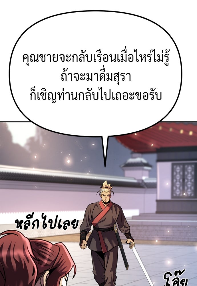 ตำนานการเกิดใหม่ในลัทธิมาร - หน้า 24
