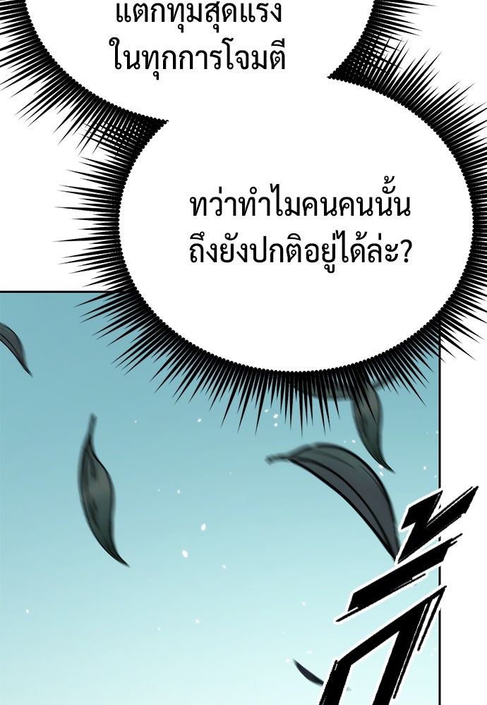 ตำนานการเกิดใหม่ในลัทธิมาร - หน้า 44
