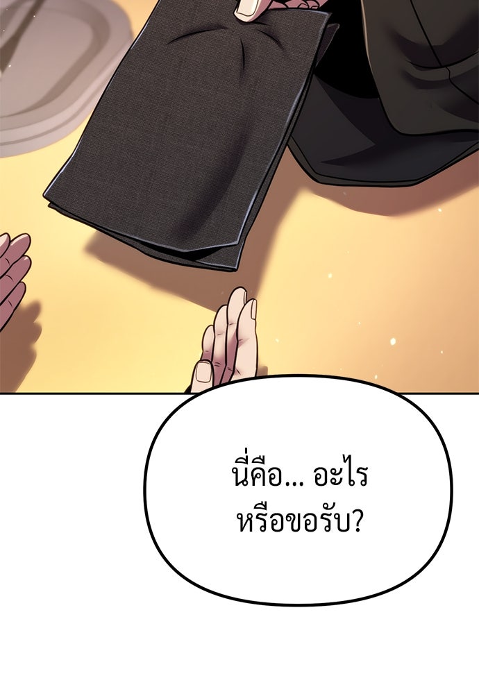 ตำนานการเกิดใหม่ในลัทธิมาร - หน้า 55