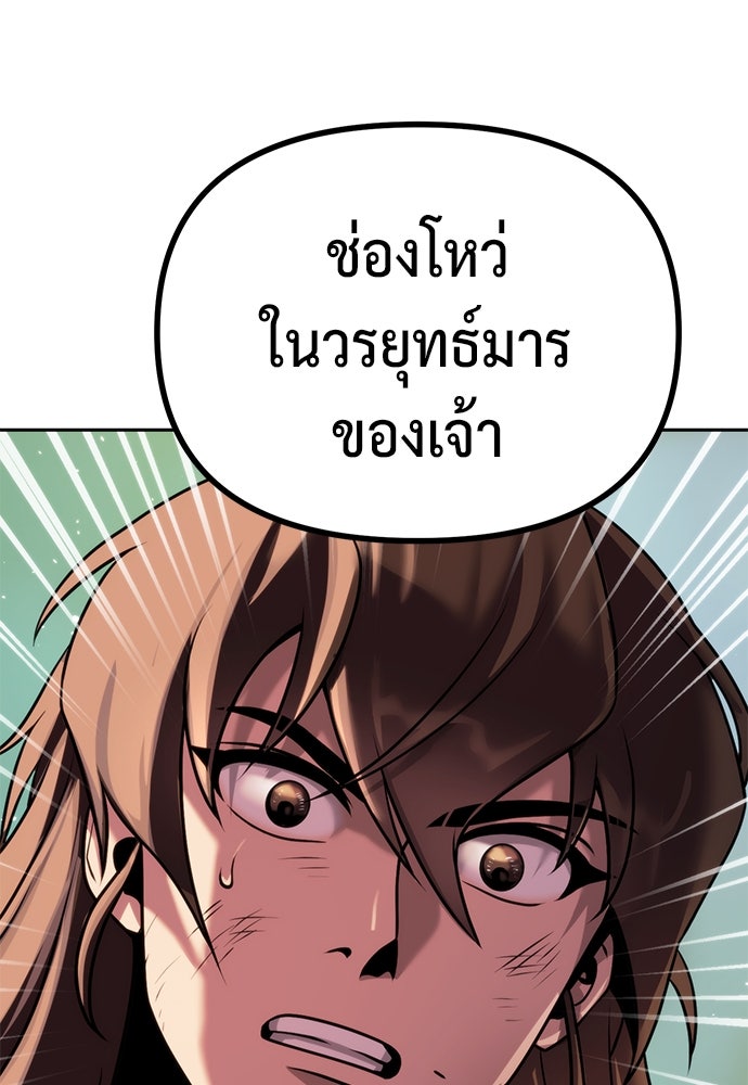 ตำนานการเกิดใหม่ในลัทธิมาร - หน้า 56