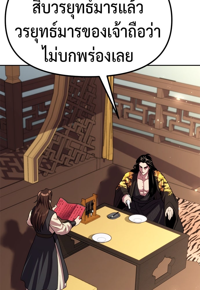 ตำนานการเกิดใหม่ในลัทธิมาร - หน้า 58