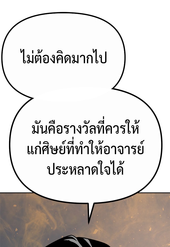 ตำนานการเกิดใหม่ในลัทธิมาร - หน้า 69