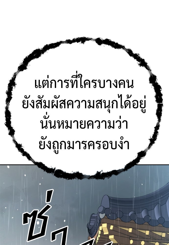 ตำนานการเกิดใหม่ในลัทธิมาร - หน้า 80