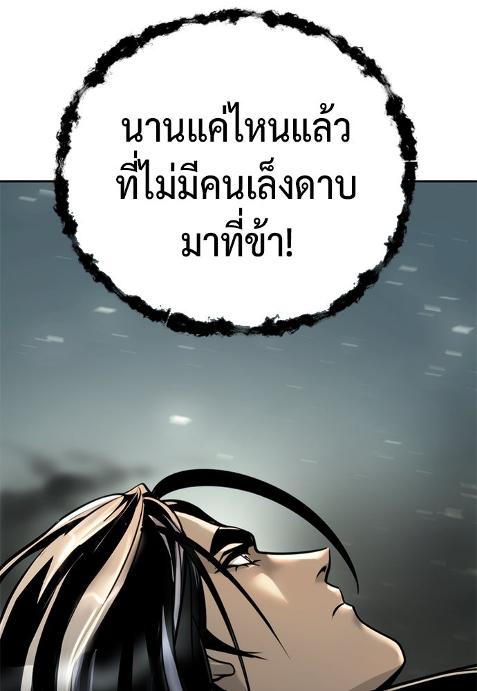 ตำนานการเกิดใหม่ในลัทธิมาร - หน้า 82