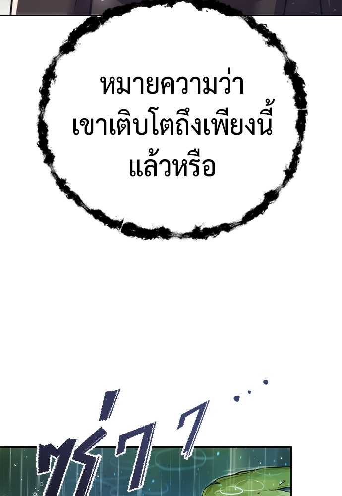 ตำนานการเกิดใหม่ในลัทธิมาร - หน้า 86