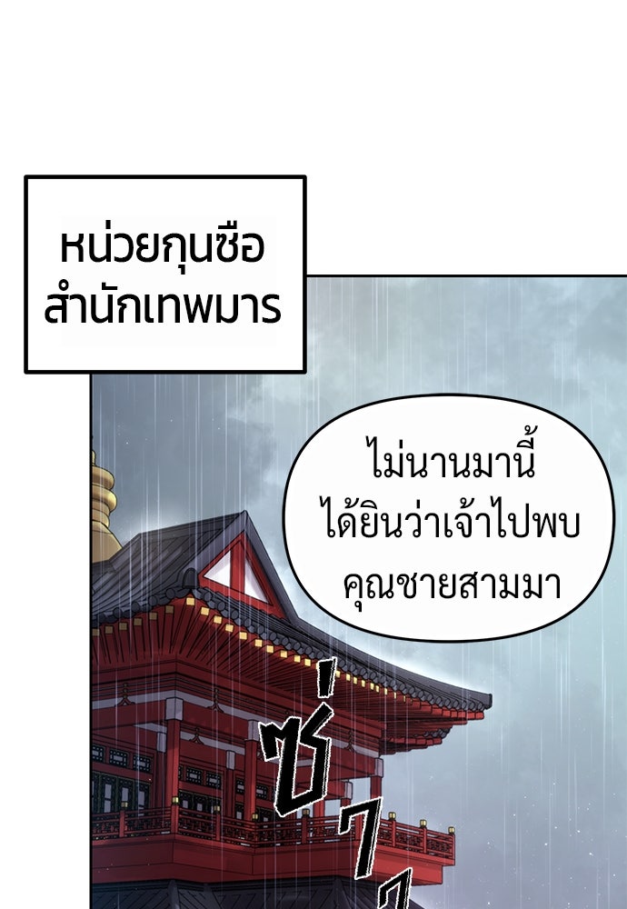ตำนานการเกิดใหม่ในลัทธิมาร - หน้า 95