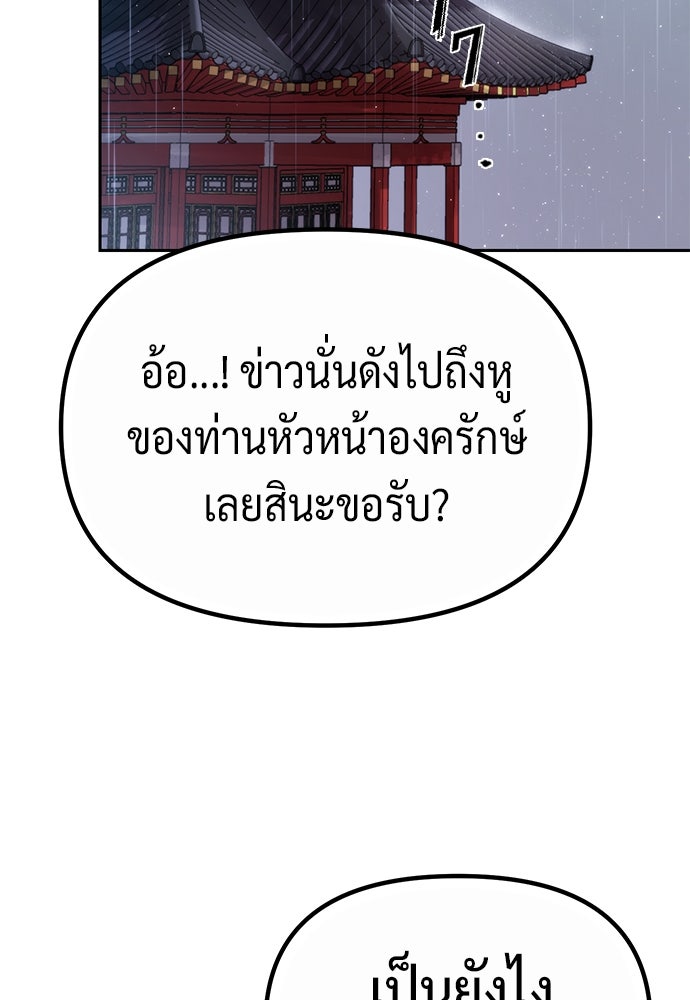 ตำนานการเกิดใหม่ในลัทธิมาร - หน้า 96