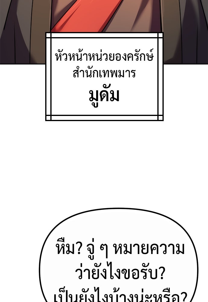 ตำนานการเกิดใหม่ในลัทธิมาร - หน้า 98