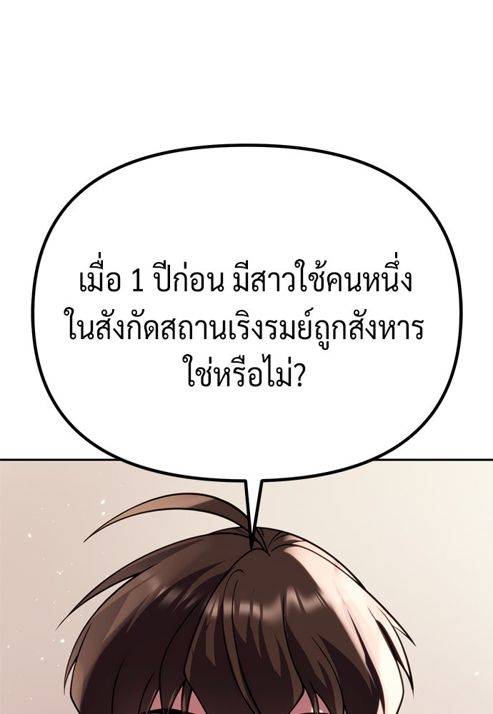 ตำนานการเกิดใหม่ในลัทธิมาร - หน้า 39