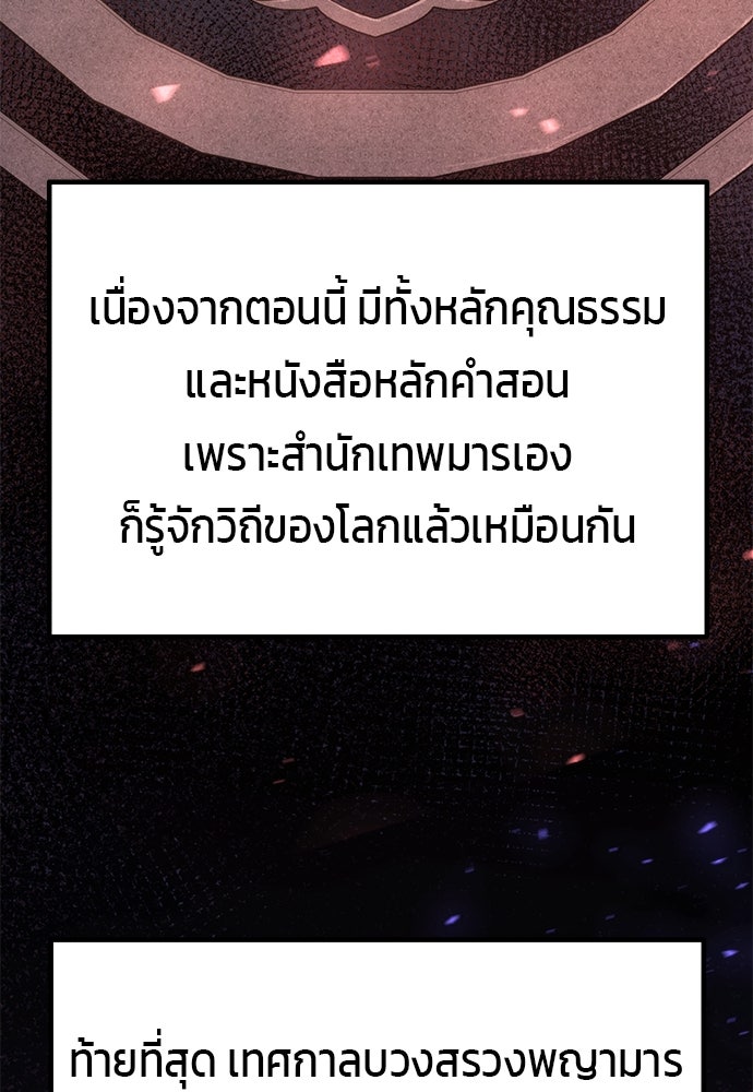 ตำนานการเกิดใหม่ในลัทธิมาร - หน้า 7