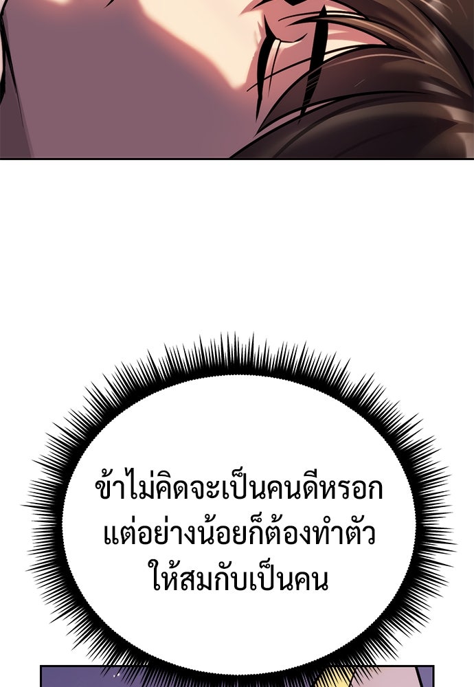 ตำนานการเกิดใหม่ในลัทธิมาร - หน้า 71