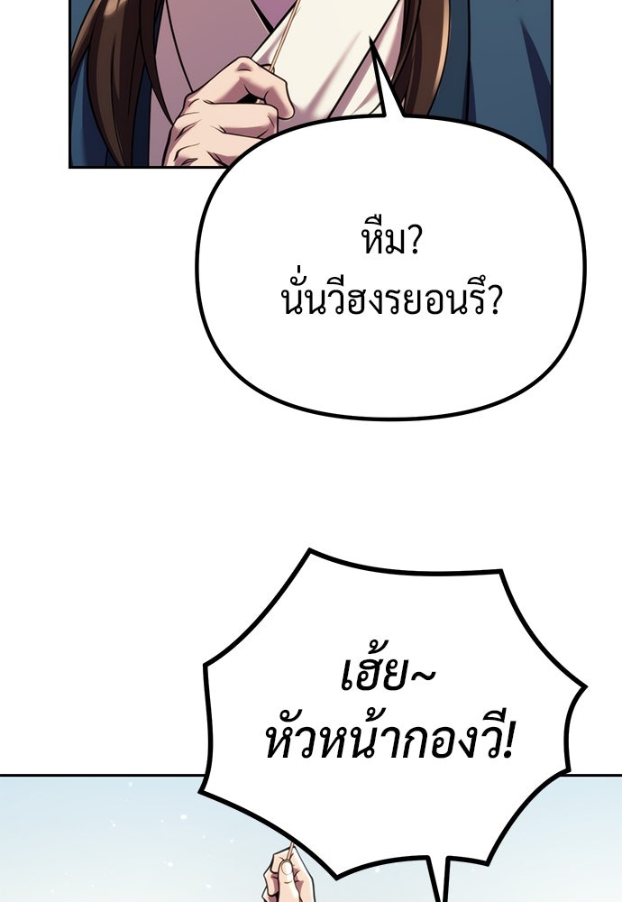ตำนานการเกิดใหม่ในลัทธิมาร - หน้า 97