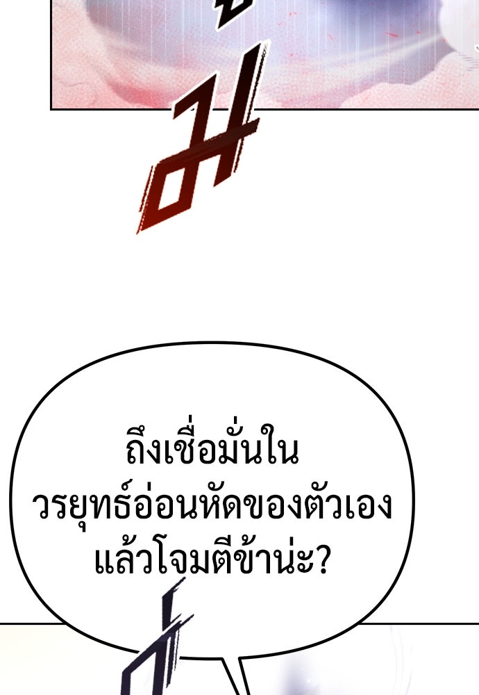 ตำนานการเกิดใหม่ในลัทธิมาร - หน้า 10
