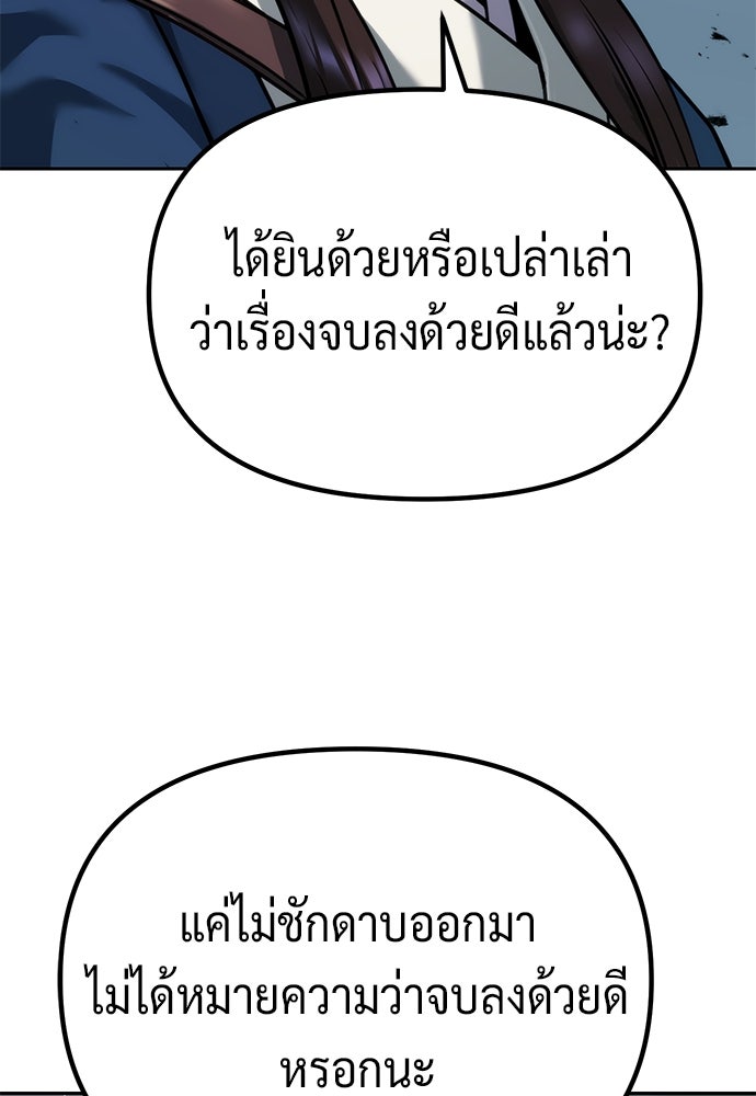ตำนานการเกิดใหม่ในลัทธิมาร - หน้า 136
