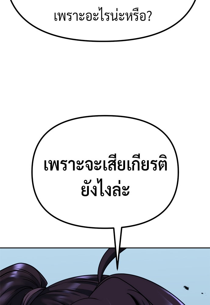 ตำนานการเกิดใหม่ในลัทธิมาร - หน้า 145