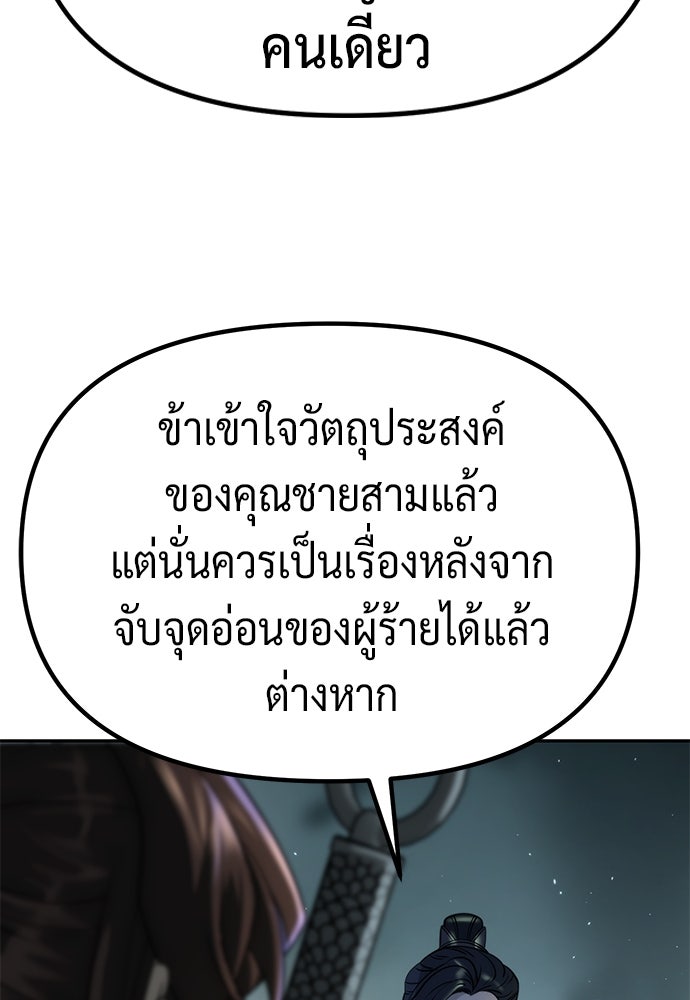 ตำนานการเกิดใหม่ในลัทธิมาร - หน้า 149