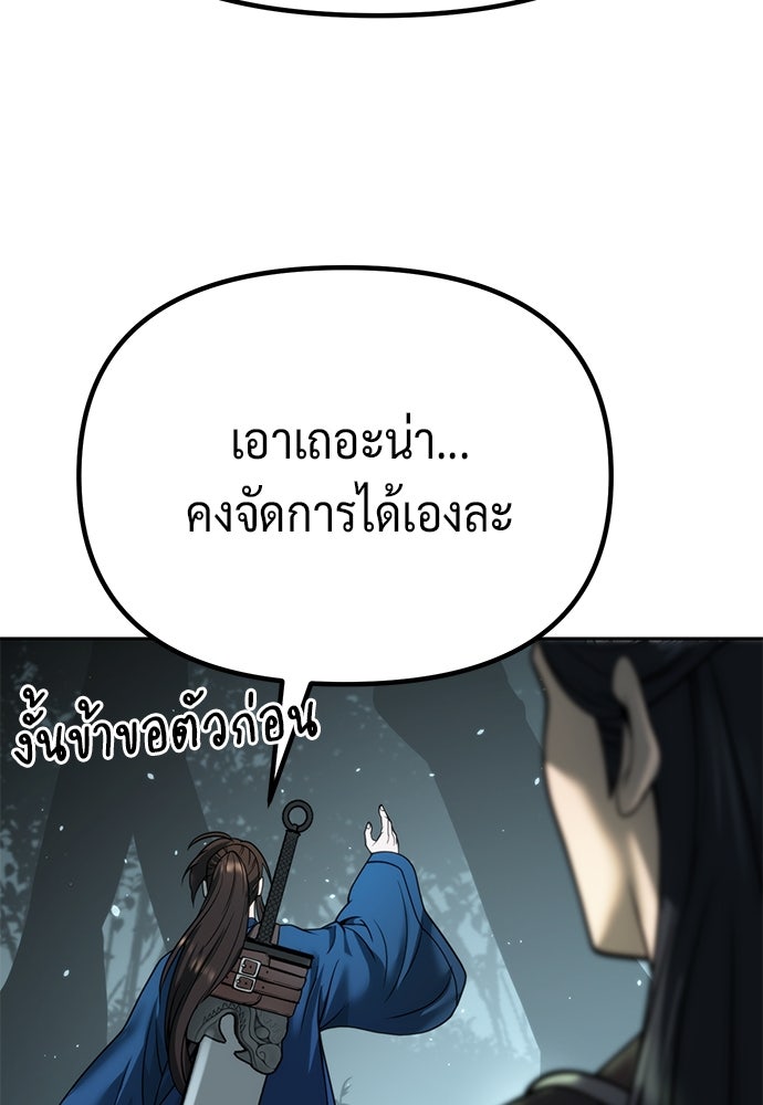 ตำนานการเกิดใหม่ในลัทธิมาร - หน้า 151