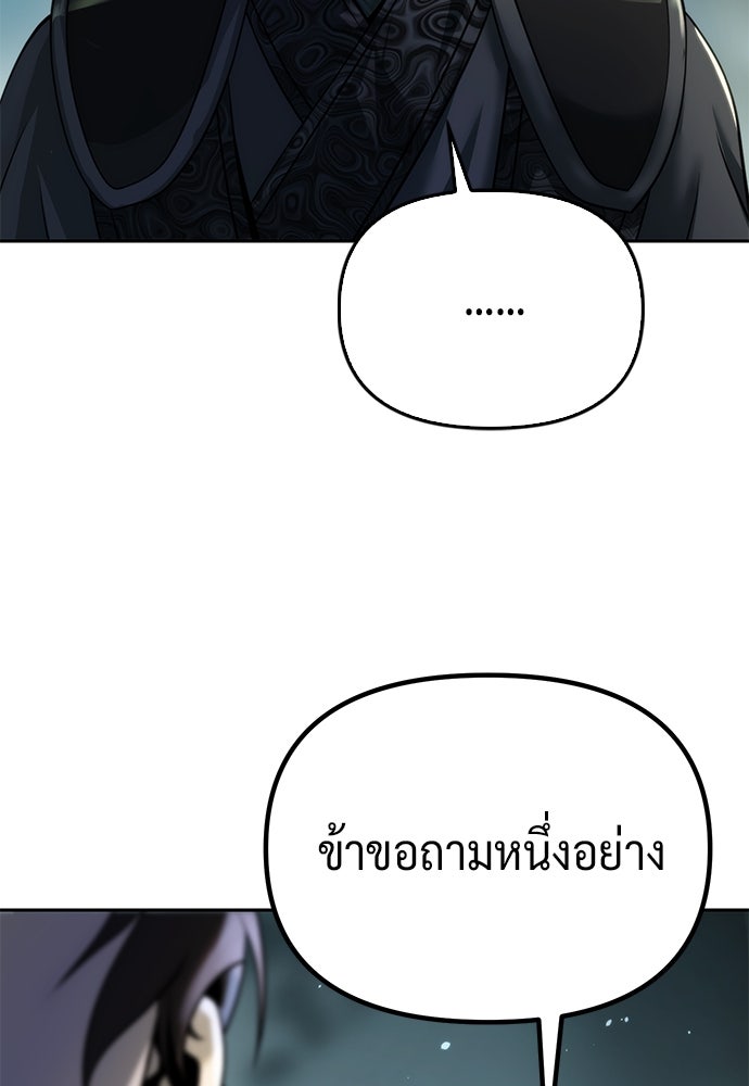 ตำนานการเกิดใหม่ในลัทธิมาร - หน้า 153