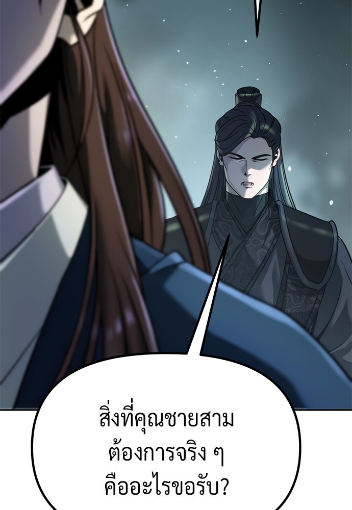 ตำนานการเกิดใหม่ในลัทธิมาร - หน้า 154