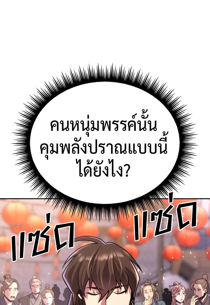 ตำนานการเกิดใหม่ในลัทธิมาร - หน้า 20