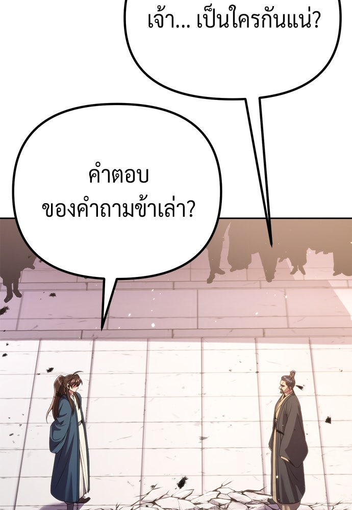 ตำนานการเกิดใหม่ในลัทธิมาร - หน้า 24